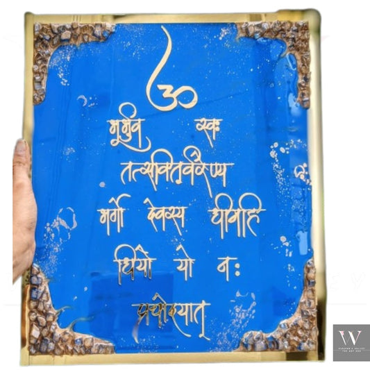 "AUM - THE GAYATRI MANTRA FRAME "